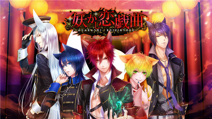 ayakashi-koi-gikyoku-forbidden-romance-with-mysterious-spirit-switch-hero.jpg