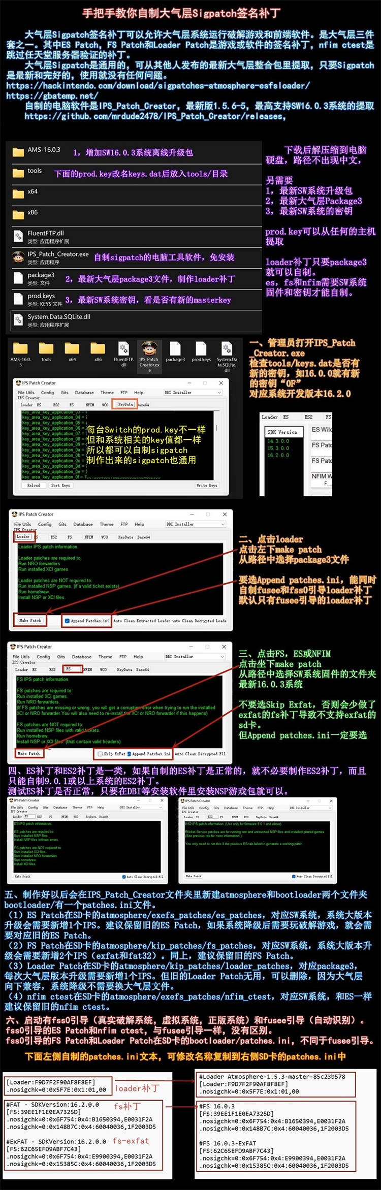 手把手教你自制大气层sigpatch签名补丁.jpg