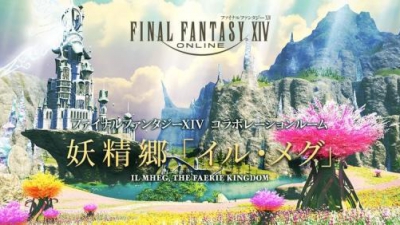 和妖精在光之饭店共舞吧！《Final Fantasy XIV》与饭店推出联名合作套房