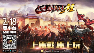 《三国群英传M》开放双平台预先注册 2月18日全面开战！