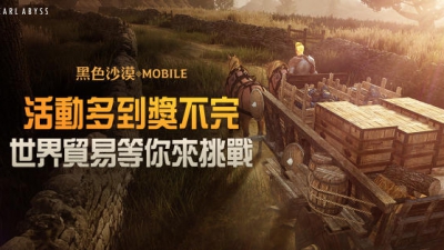 《黑色沙漠 MOBILE》世界贸易新评价等级SS上线！