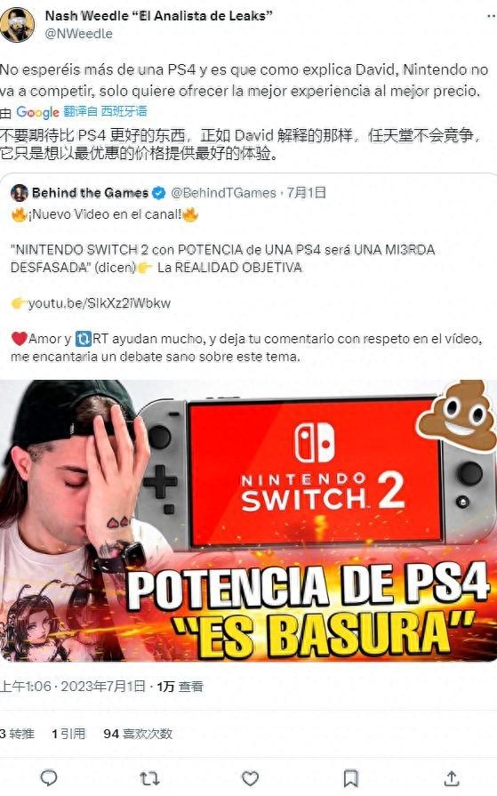 曝新一代任天堂Switch进入发布前最后阶段，开发机已送抵西班牙一游戏工作室