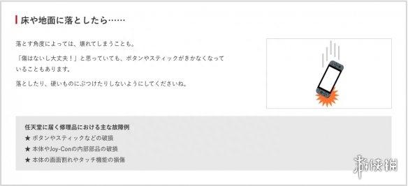 Switch摔地上就会坏！任天堂列举13项Switch损坏原因