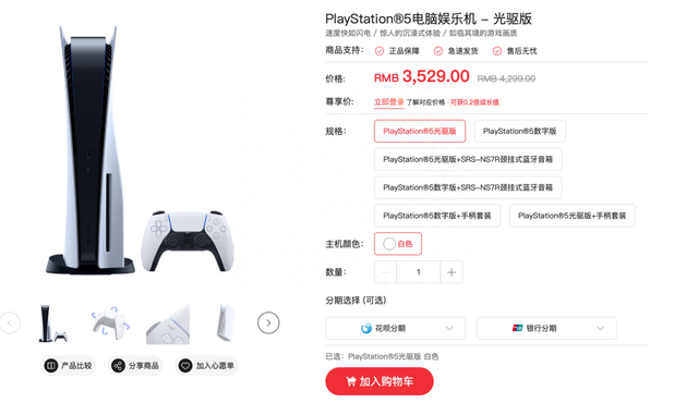 立减700元！PS5迎来首次官方降价