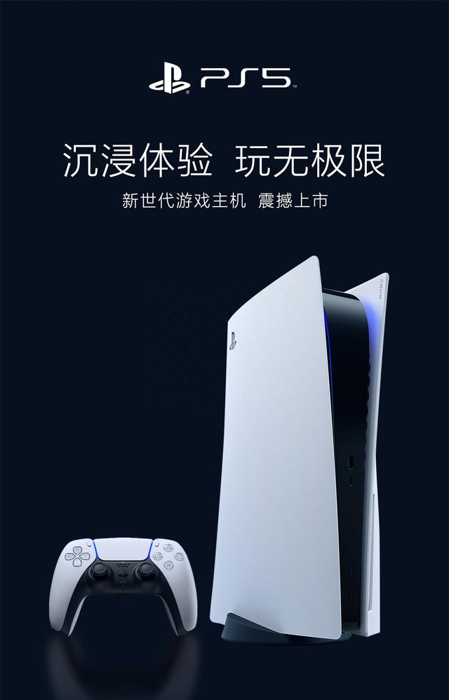 立减700元！PS5迎来首次官方降价