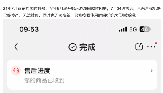 玩家PS5出现闪屏：京东以停产为由拒绝维修
