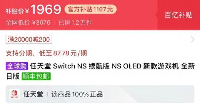 跌破2K试水Switch OLED 两点原因劝你别买