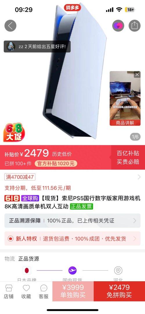 国行PS5数字版跌破2500元！迎历史新低