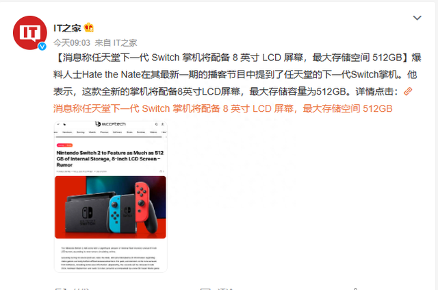 8英寸LCD屏幕，最大存储512GB，任天堂下一代Switch掌机新爆料