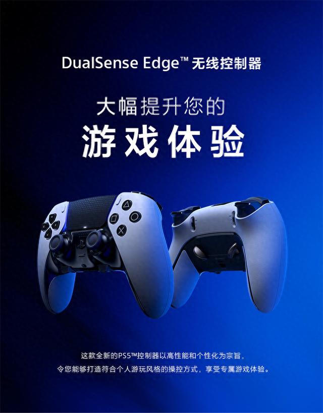 索尼PS5系统更新：添加DualSense Edge手柄支持，提高系统性能