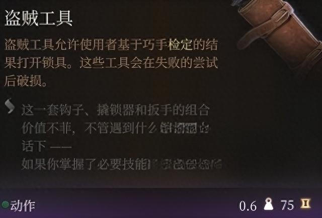 博德之门3怎么开锁 开锁方法介绍