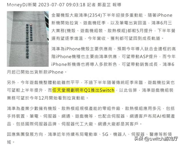 快了快了！台湾供应链生产商爆任天堂规划明年Q1推出新款Switch