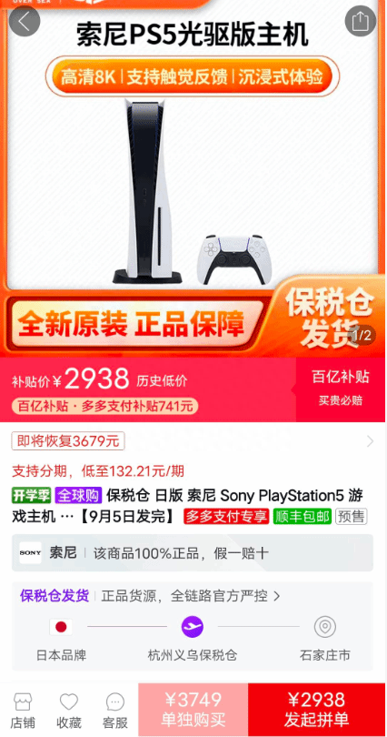 光驱版PS5跌至历史低价：到手仅2938元