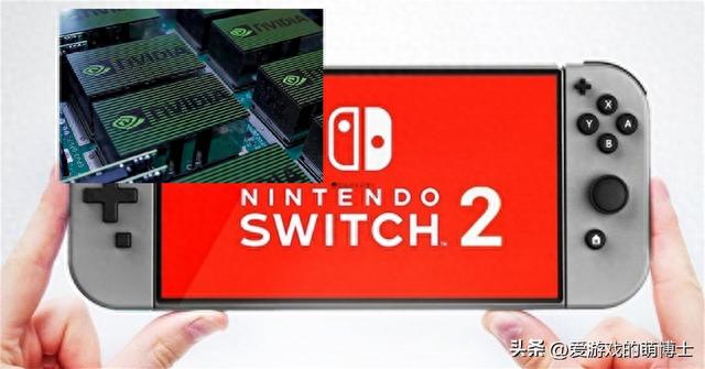 任天堂进行了新主机的闭门技术演示？Switch 2的爆料又来了