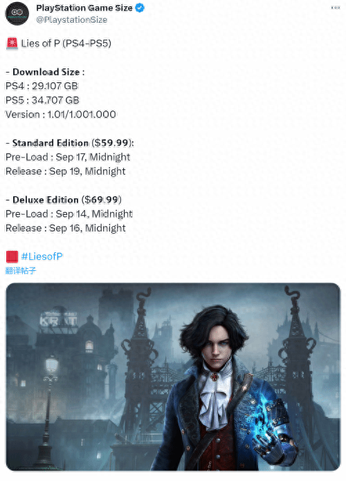 曝《匹诺曹》PS5版大小约35GB 豪华版9月14日预载