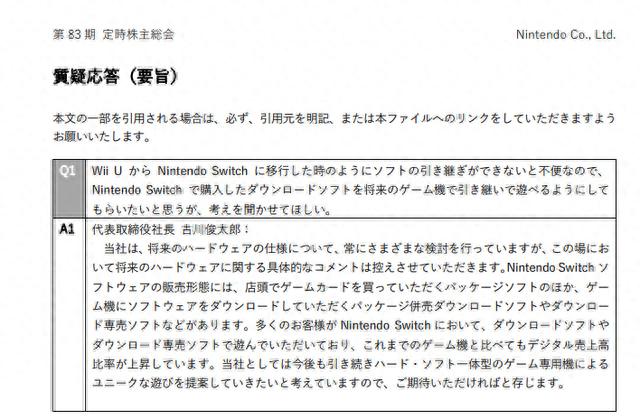 任天堂：希望“尽可能地让客户顺利过渡”到下一代Switch